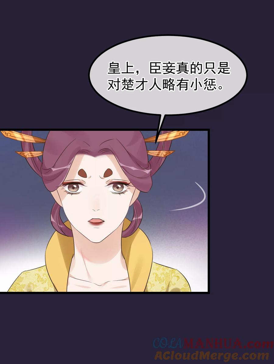 《读档皇后》第96话 自己打自己 第19页