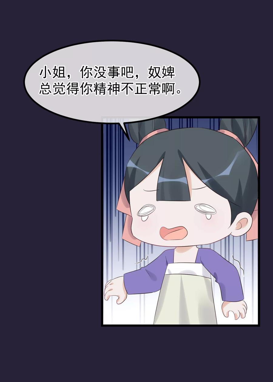 《读档皇后》第96话 自己打自己 第4页