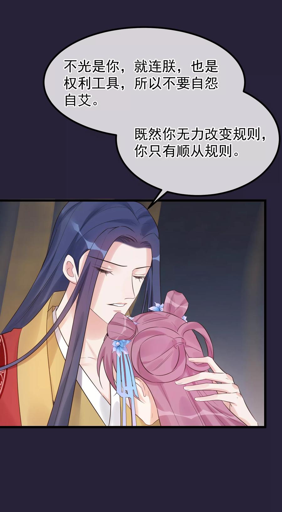 《读档皇后》第97话 灯会 第12页