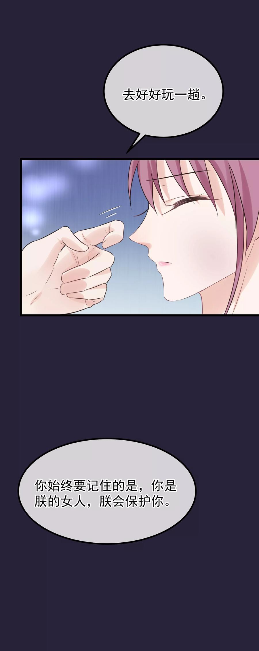 《读档皇后》第97话 灯会 第14页