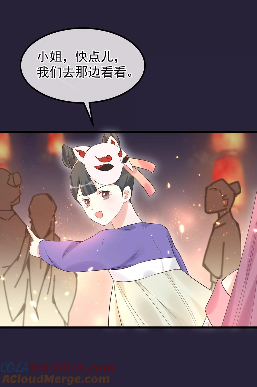 《读档皇后》第97话 灯会 第17页