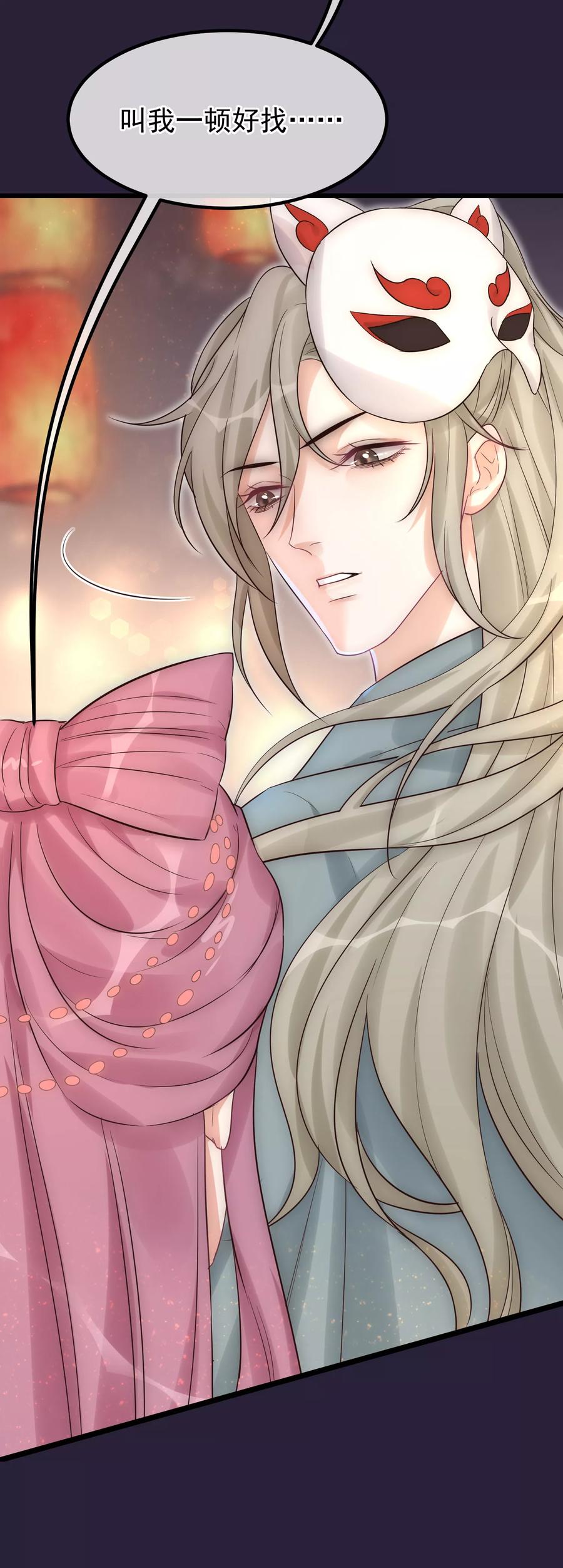 《读档皇后》第97话 灯会 第22页