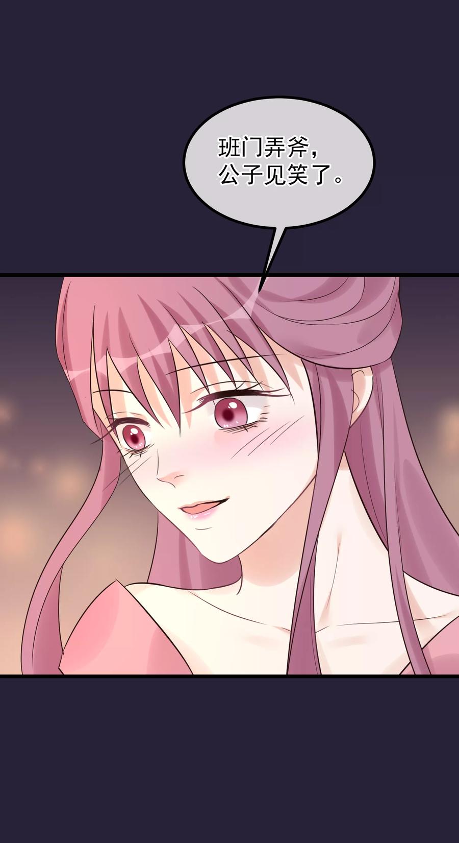 《读档皇后》第97话 灯会 第26页