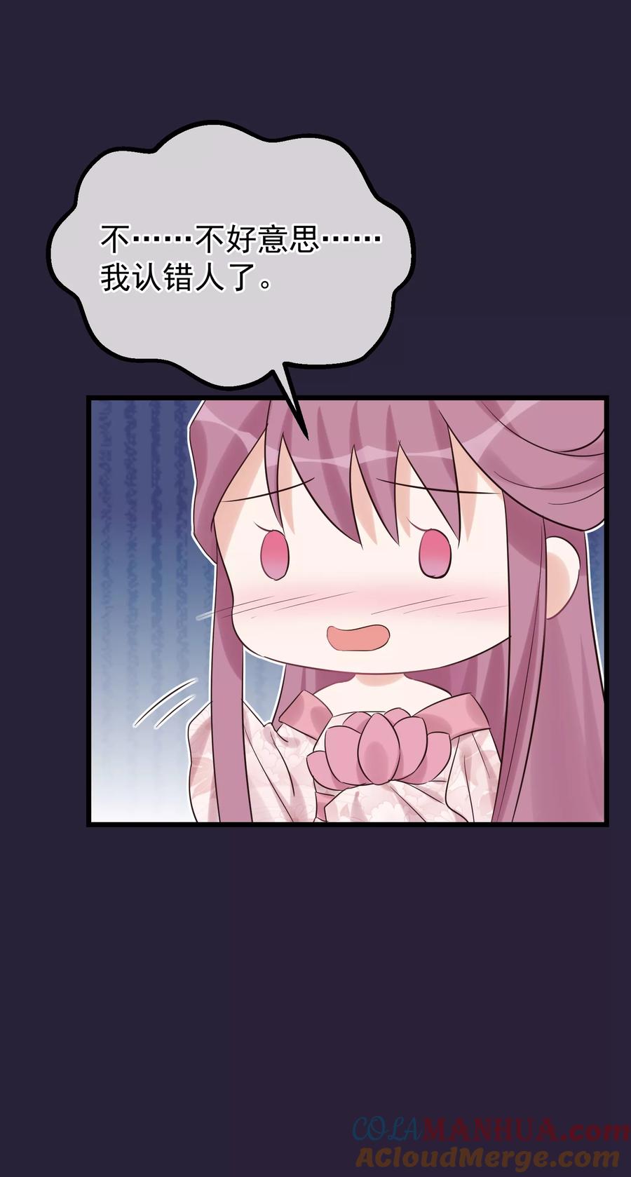 《读档皇后》第97话 灯会 第23页
