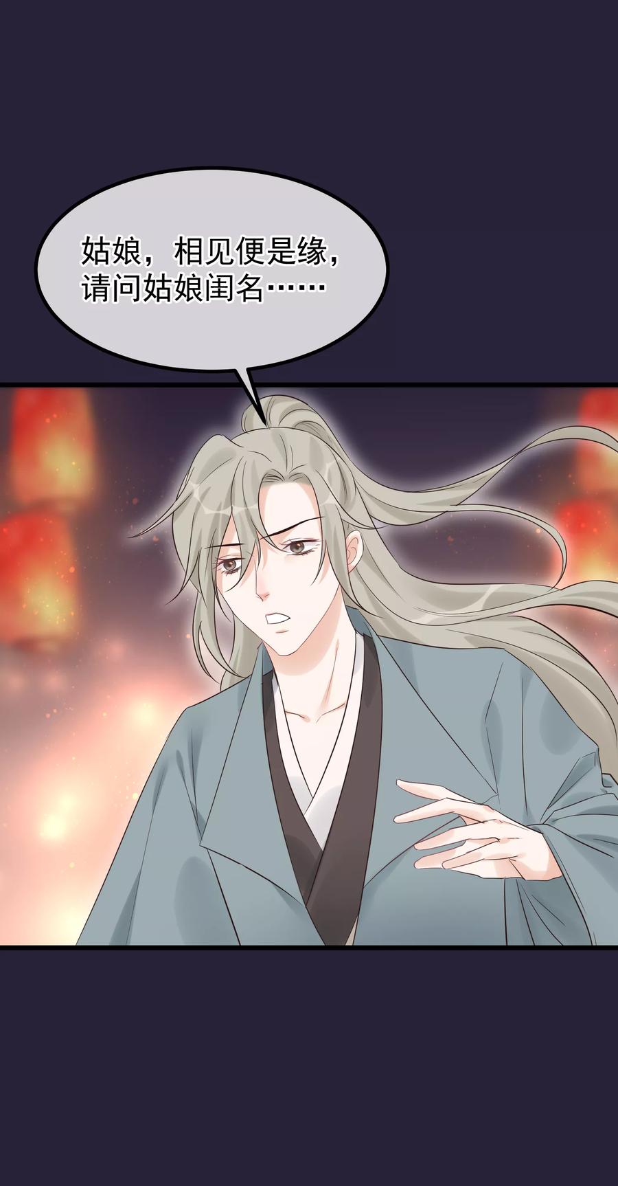 《读档皇后》第97话 灯会 第28页