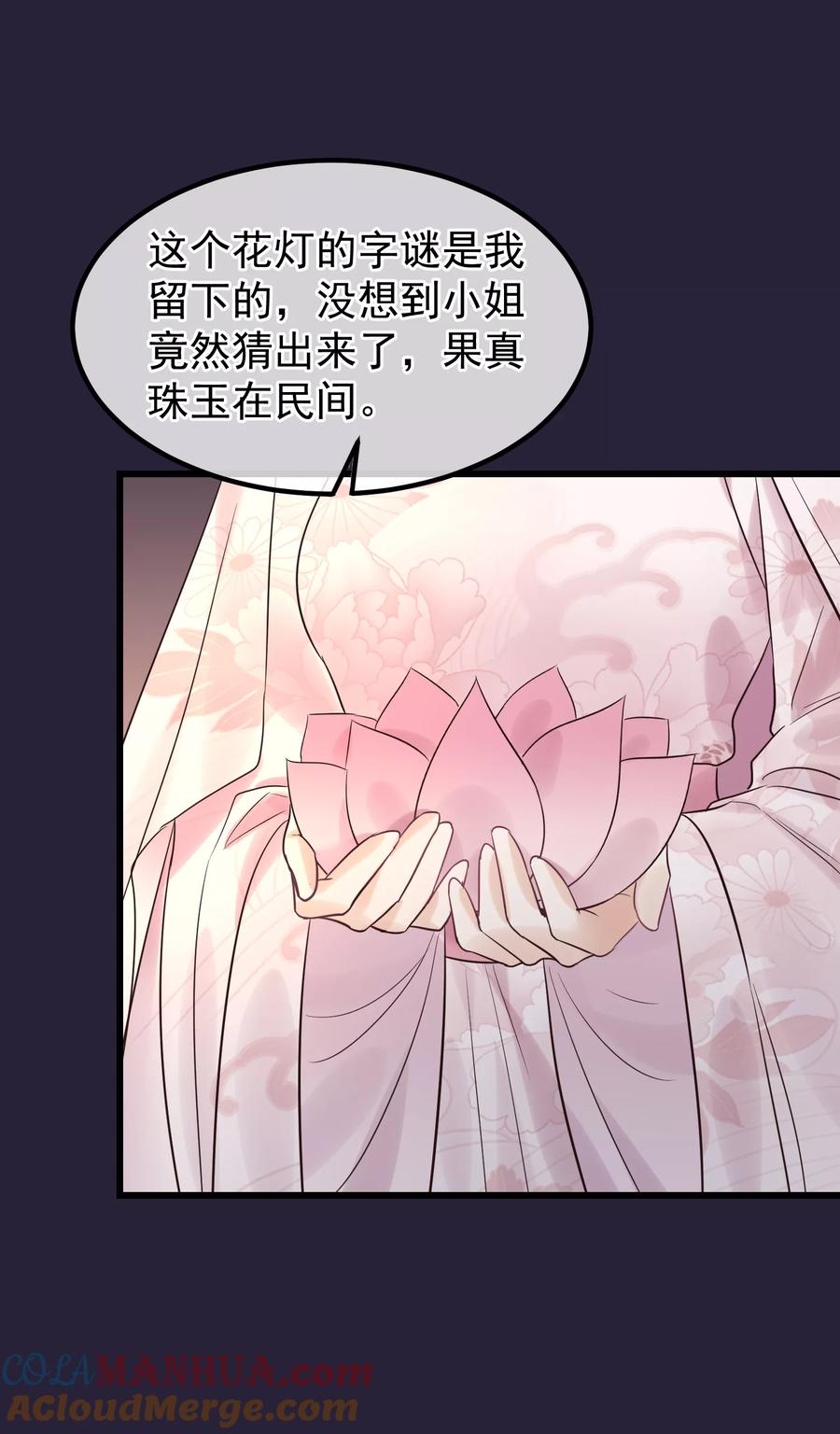 《读档皇后》第97话 灯会 第25页