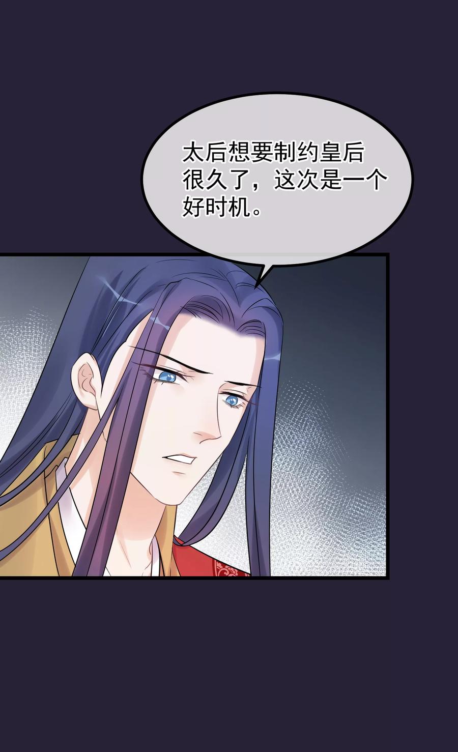 《读档皇后》第97话 灯会 第4页