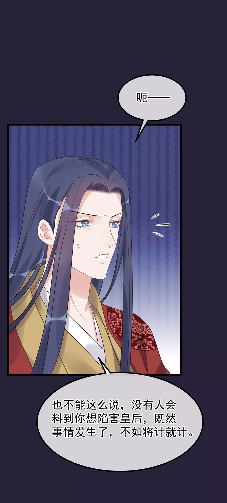 《读档皇后》第97话 灯会 第8页