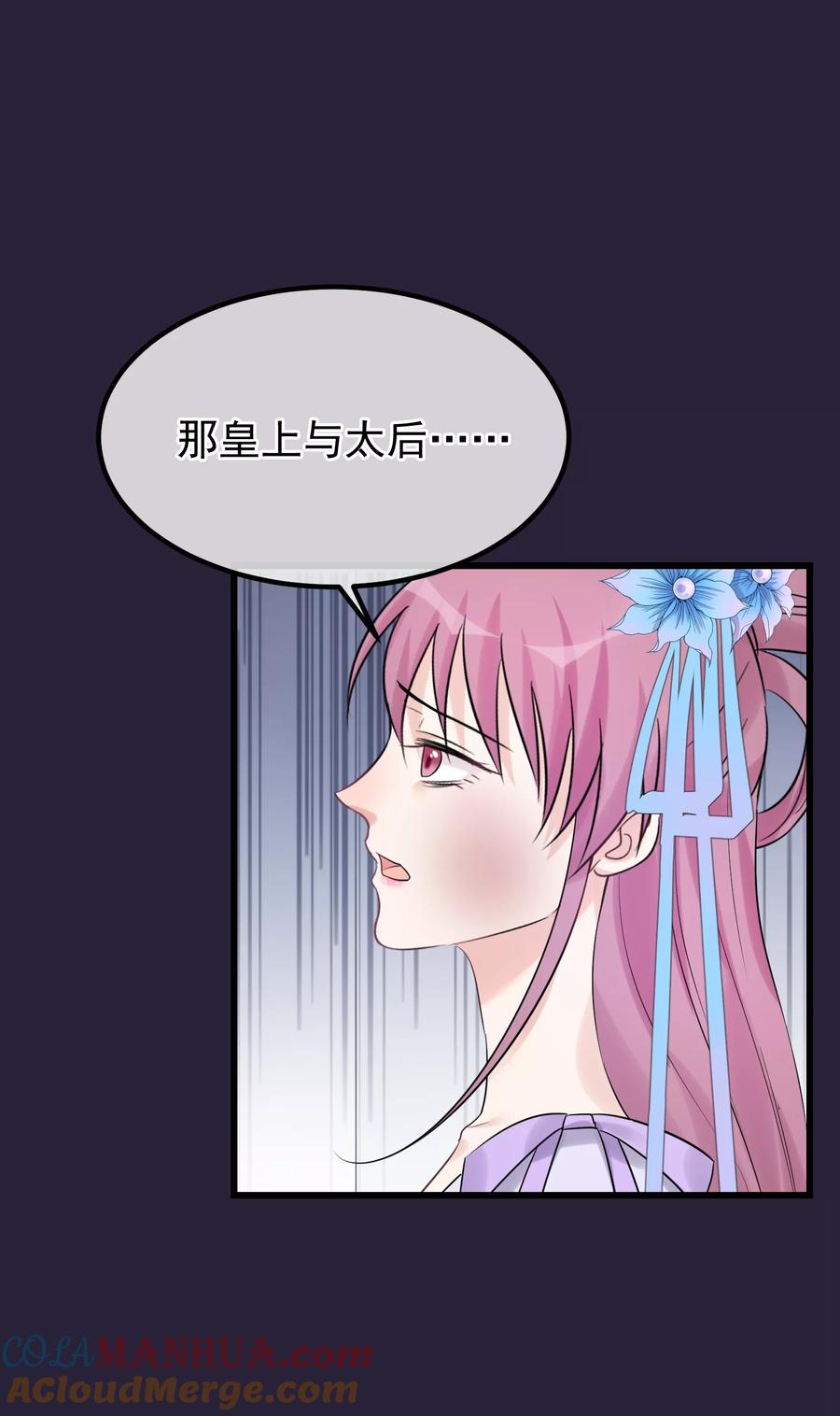 《读档皇后》第97话 灯会 第3页