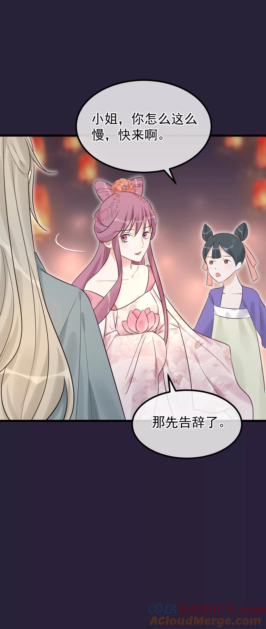 《读档皇后》第97话 灯会 第27页
