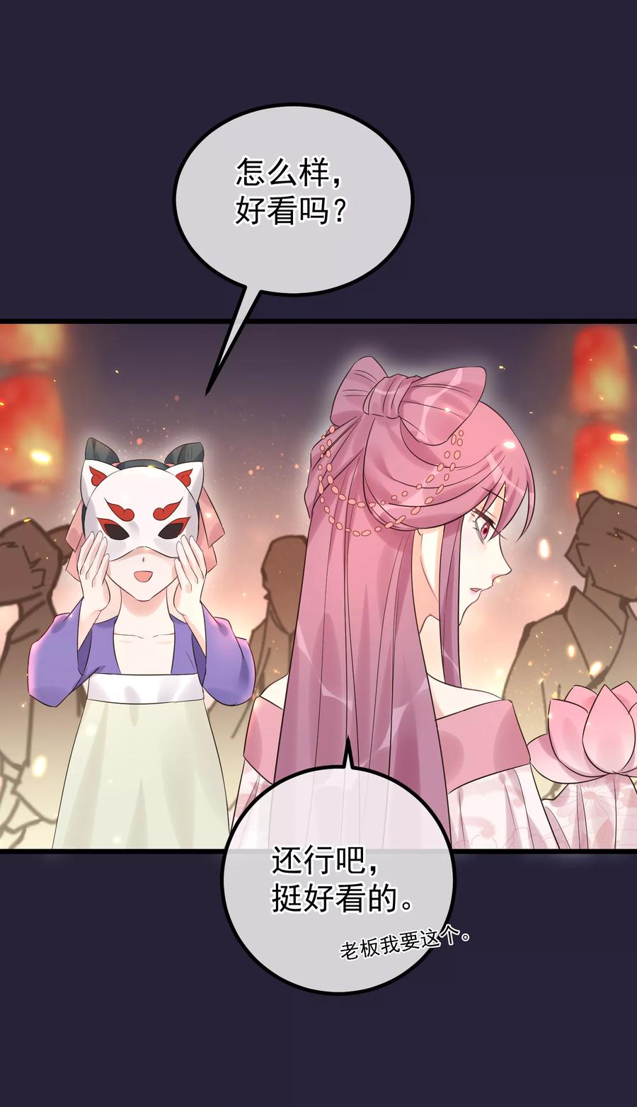 《读档皇后》第97话 灯会 第16页
