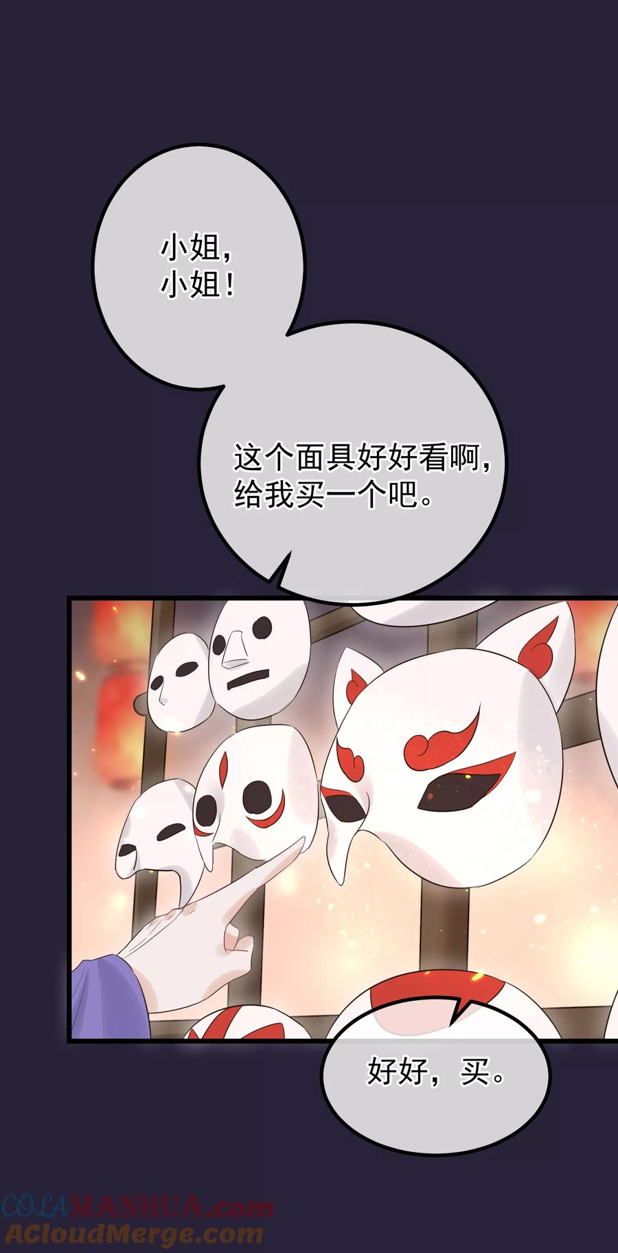 《读档皇后》第97话 灯会 第15页