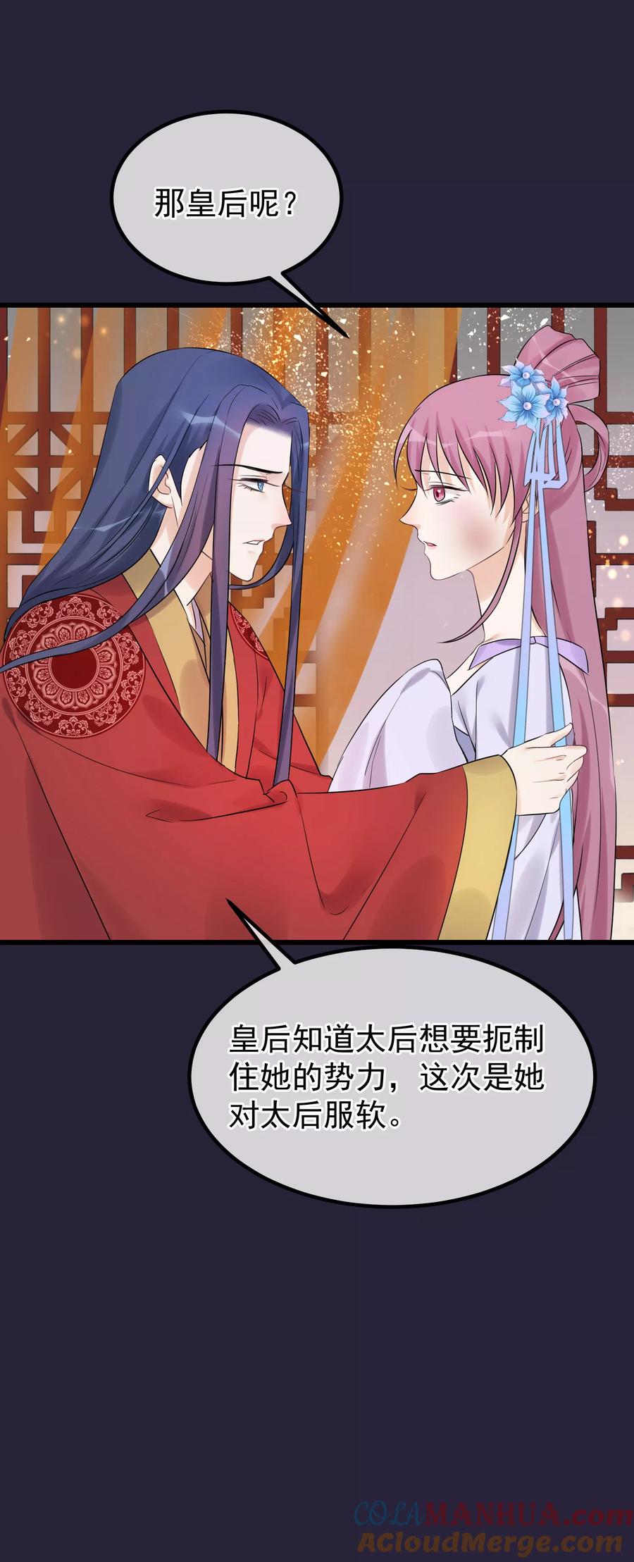 《读档皇后》第97话 灯会 第5页