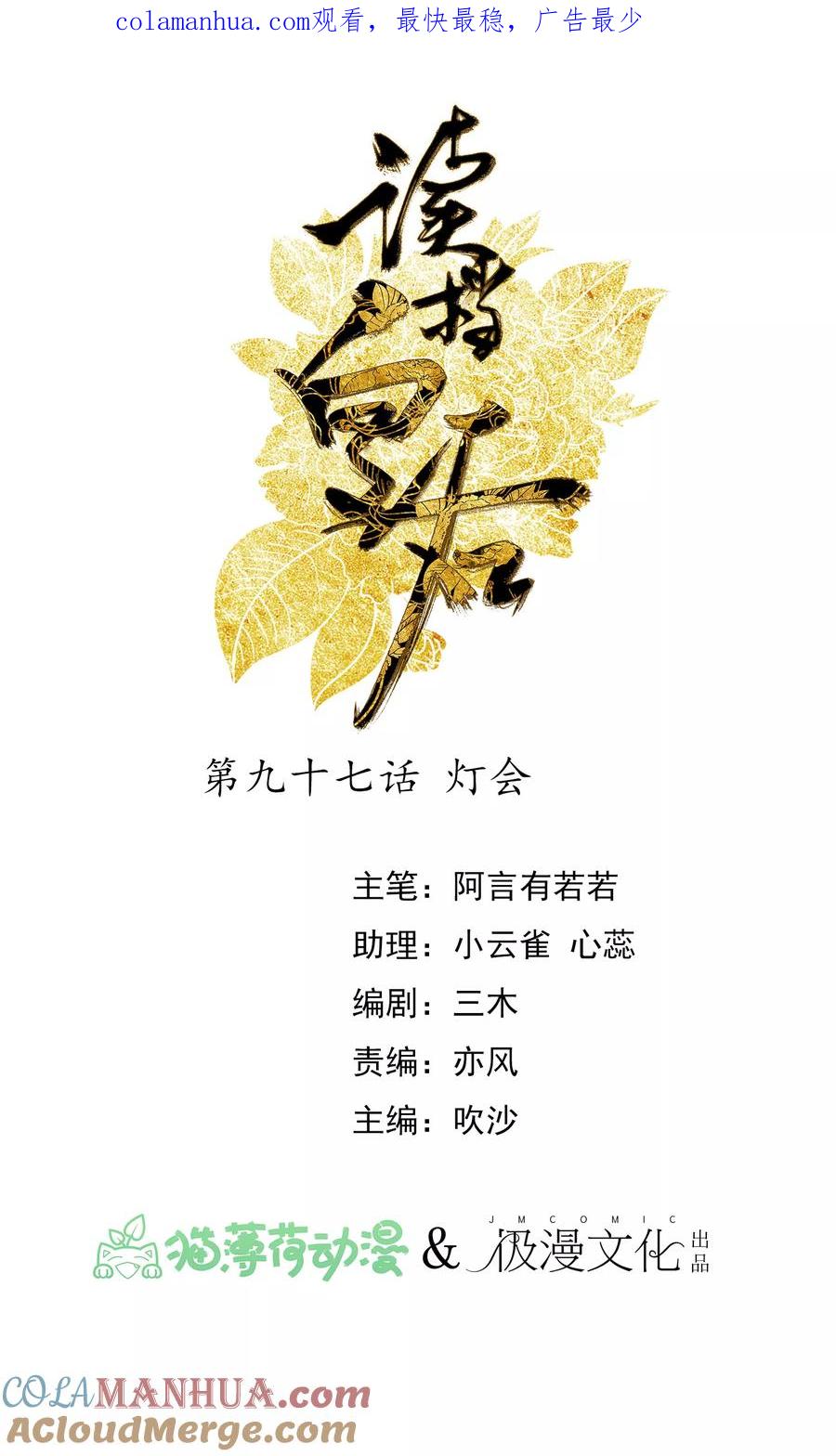 《读档皇后》第97话 灯会 第1页