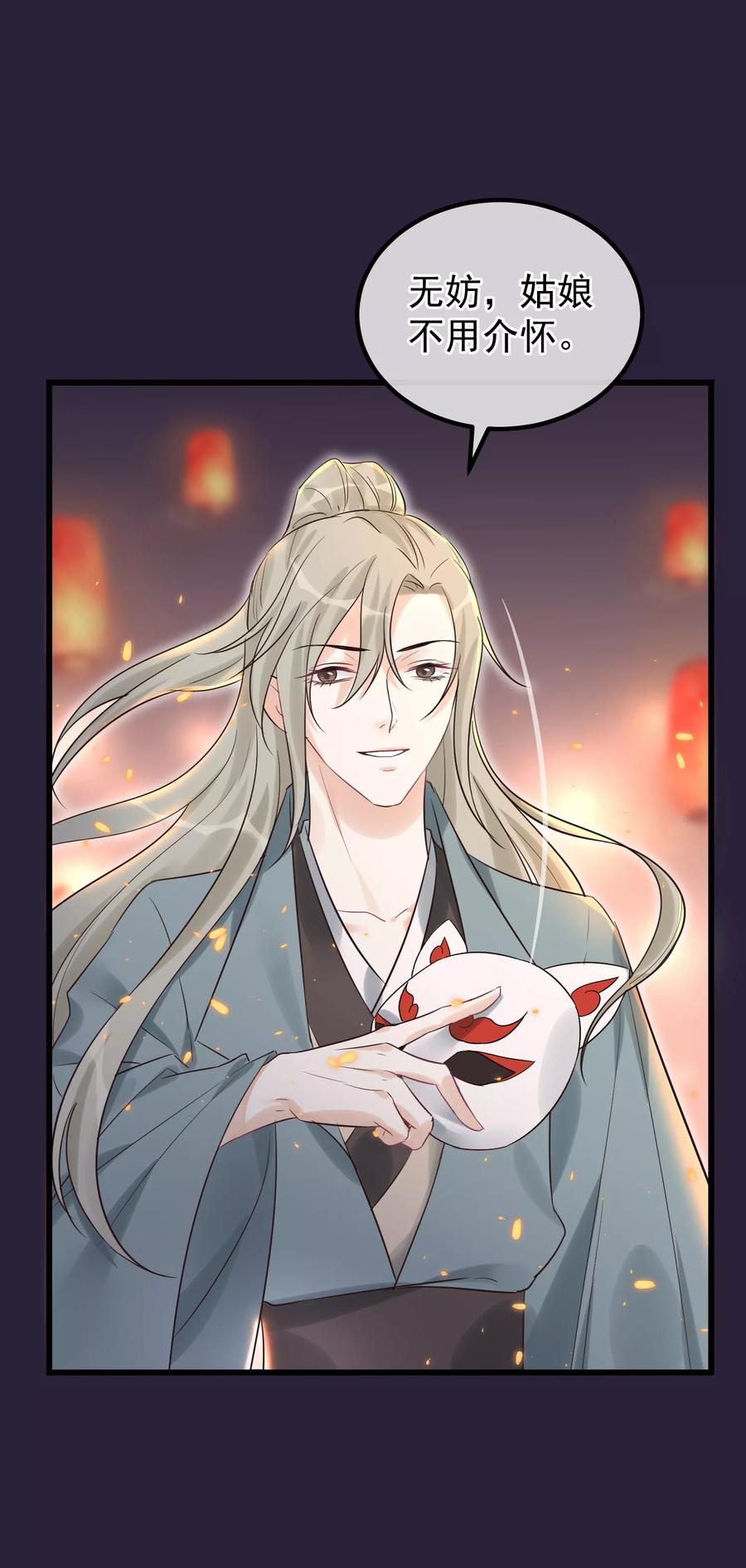 《读档皇后》第97话 灯会 第24页