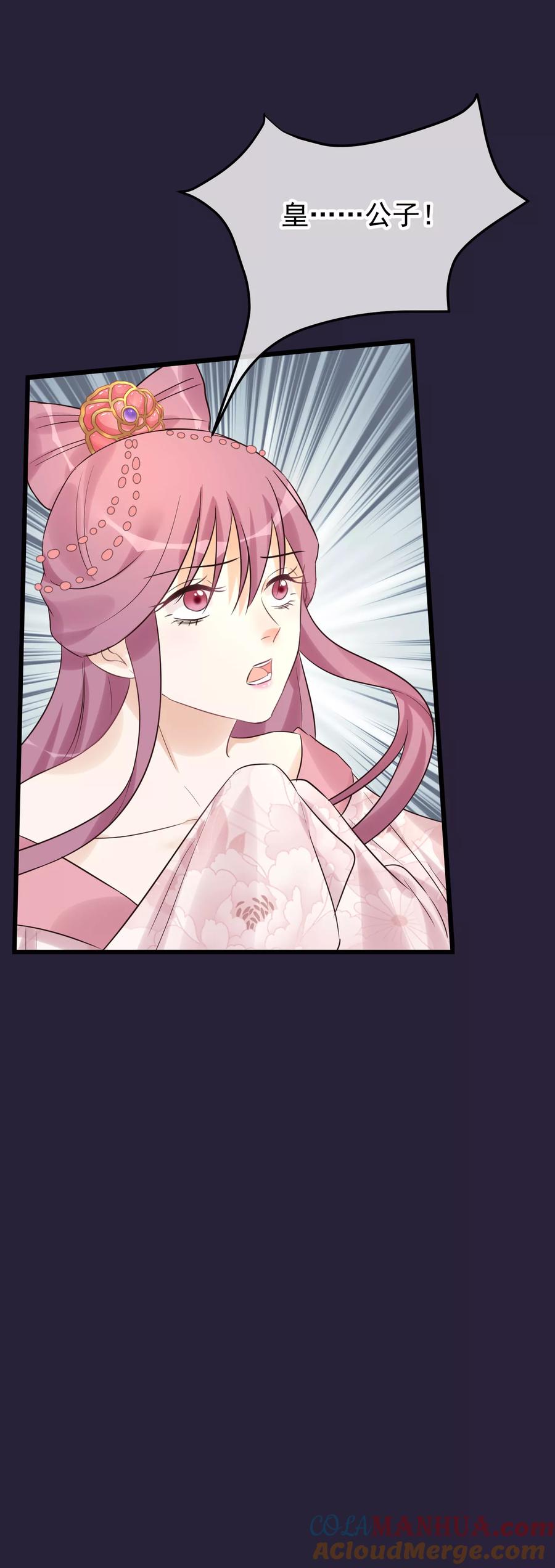 《读档皇后》第98话 那个男子 第31页