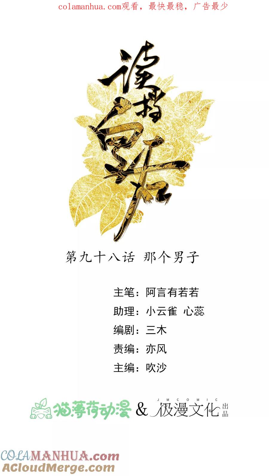 《读档皇后》第98话 那个男子 第1页