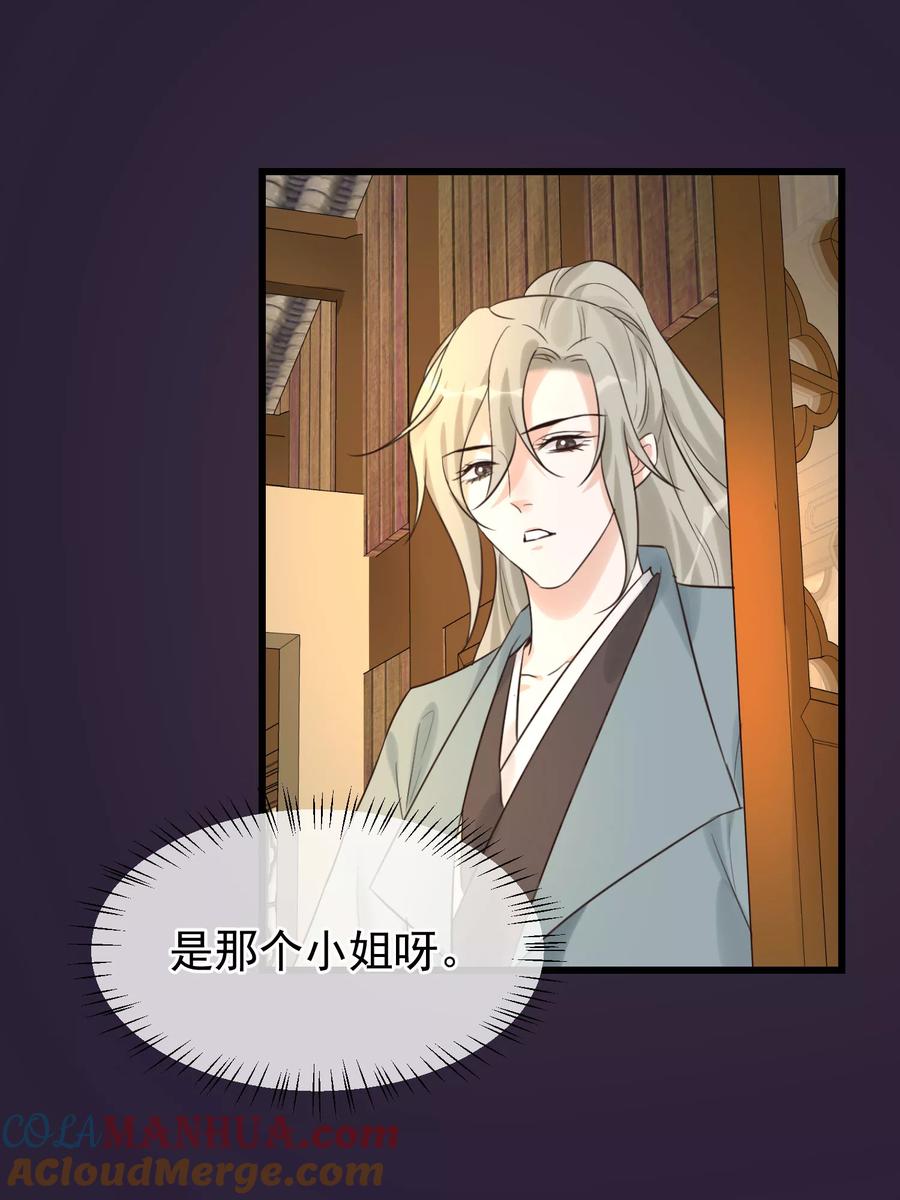 《读档皇后》第98话 那个男子 第15页