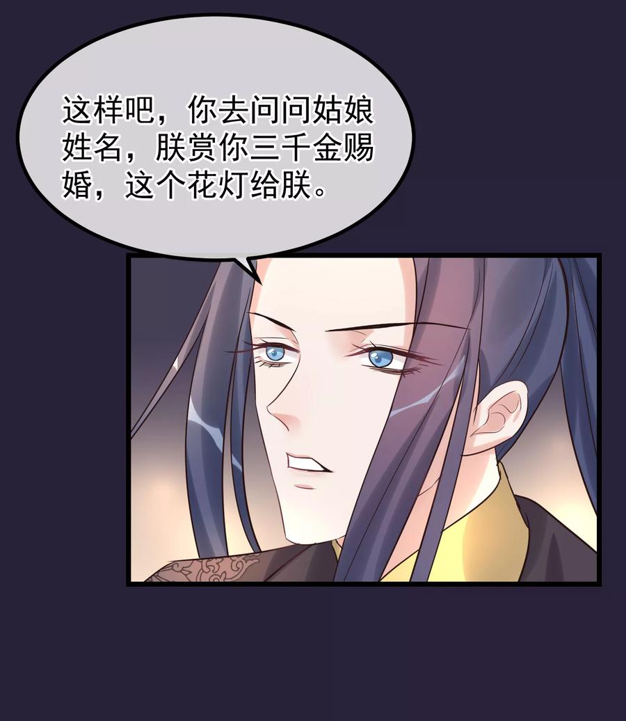 《读档皇后》第98话 那个男子 第20页