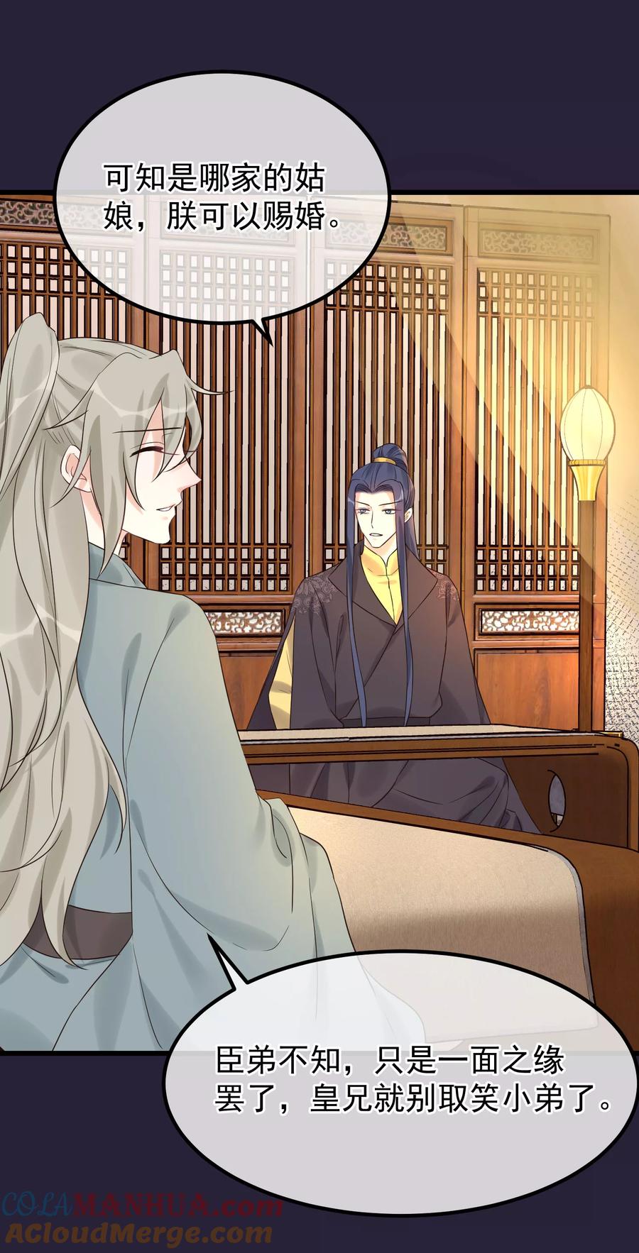 《读档皇后》第98话 那个男子 第9页