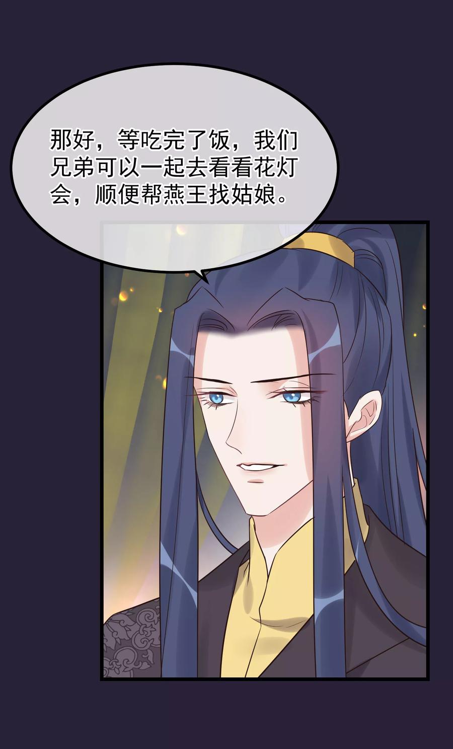 《读档皇后》第98话 那个男子 第10页