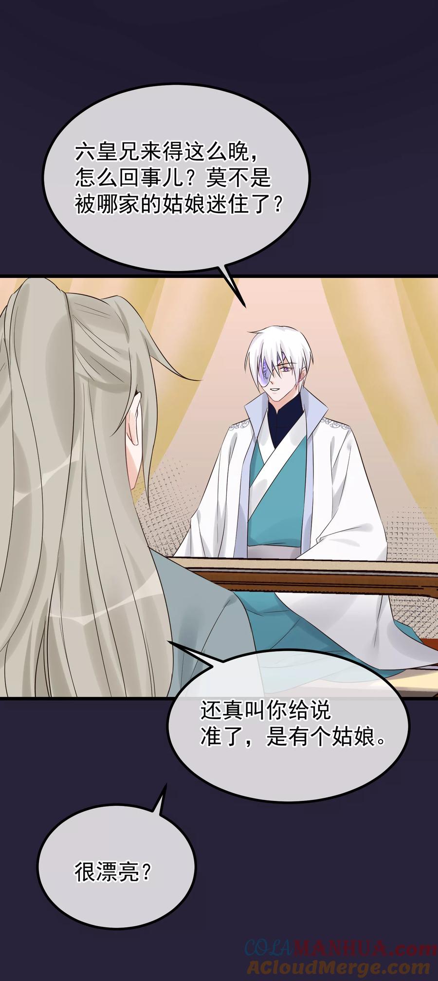 《读档皇后》第98话 那个男子 第7页