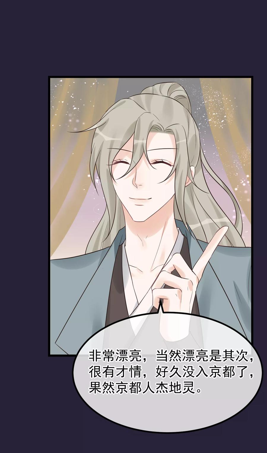 《读档皇后》第98话 那个男子 第8页