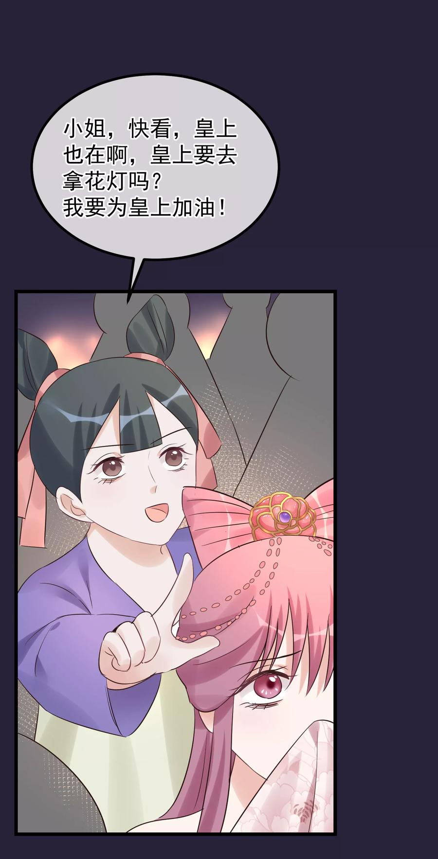 《读档皇后》第98话 那个男子 第22页