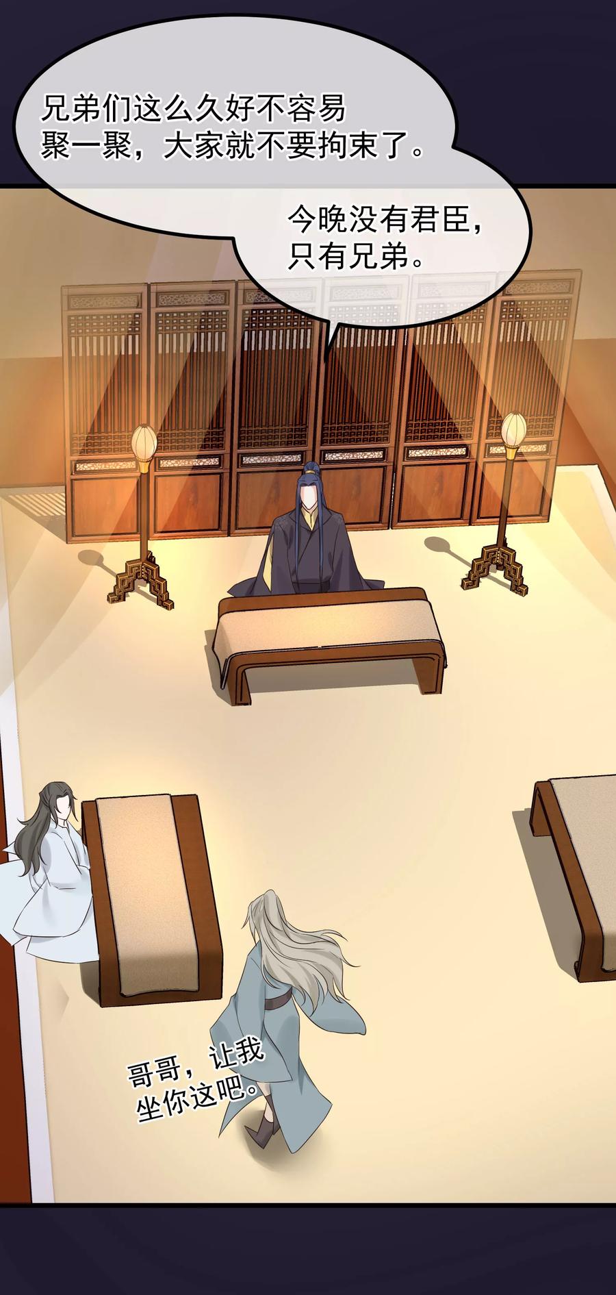 《读档皇后》第98话 那个男子 第6页