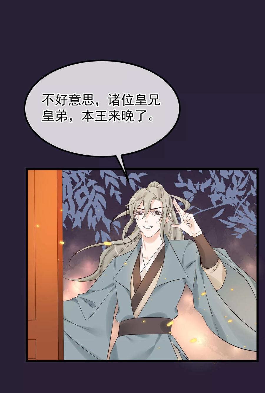 《读档皇后》第98话 那个男子 第4页