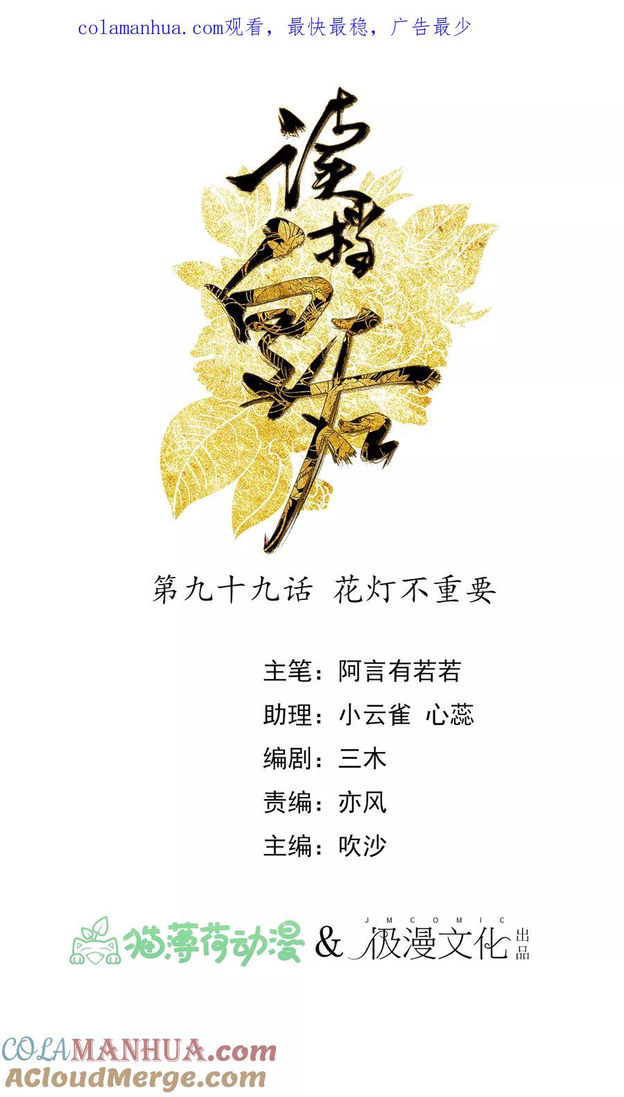 《读档皇后》第99话 花灯不重要 第1页