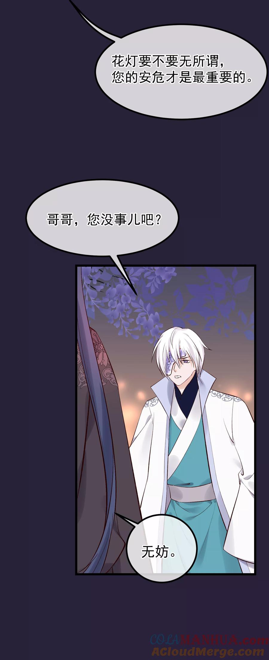 《读档皇后》第99话 花灯不重要 第9页