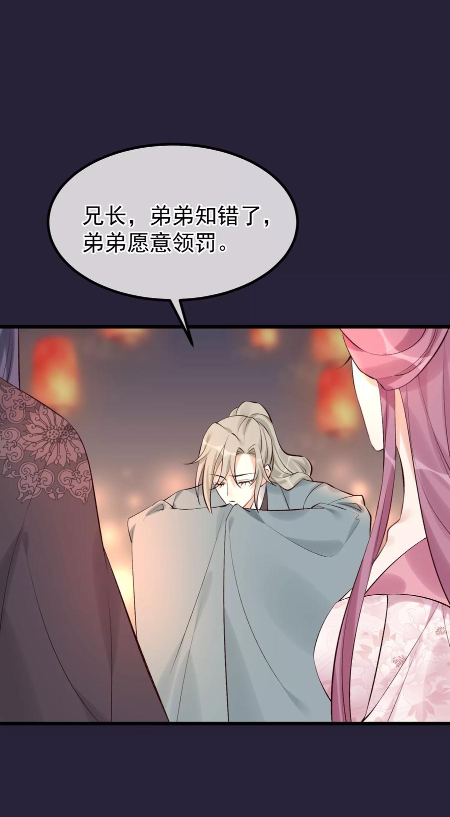 《读档皇后》第99话 花灯不重要 第12页