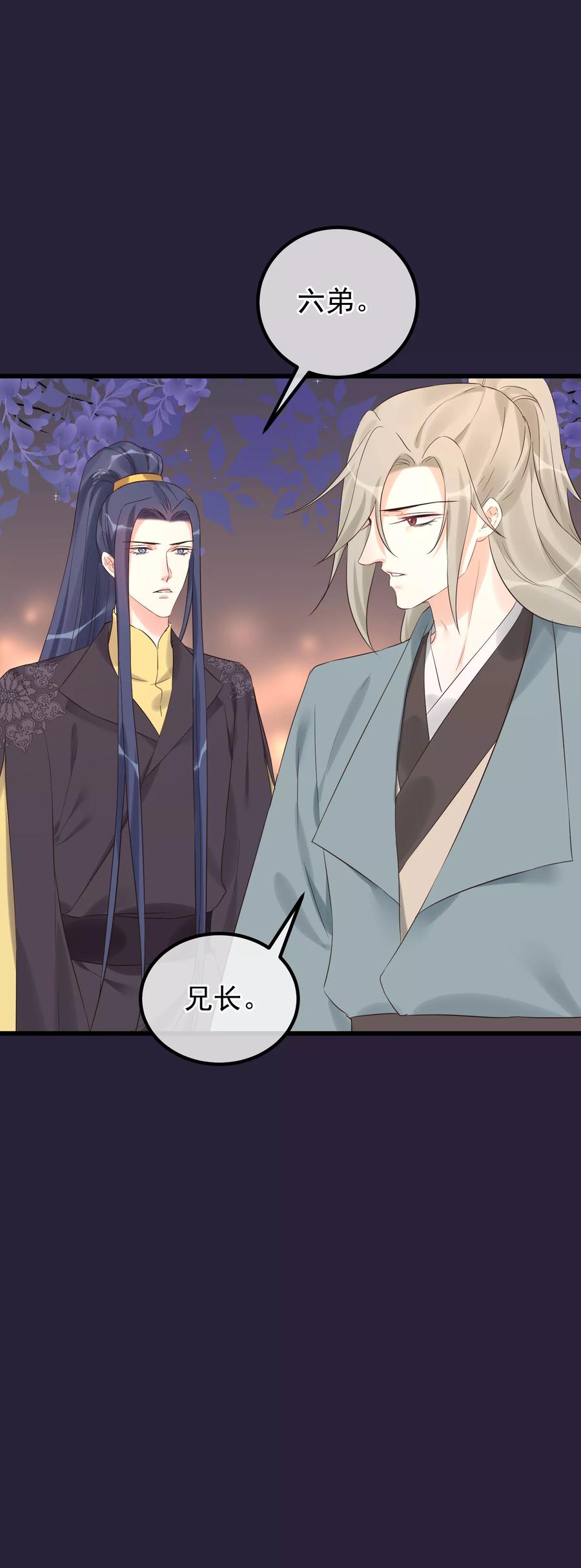 《读档皇后》第99话 花灯不重要 第18页