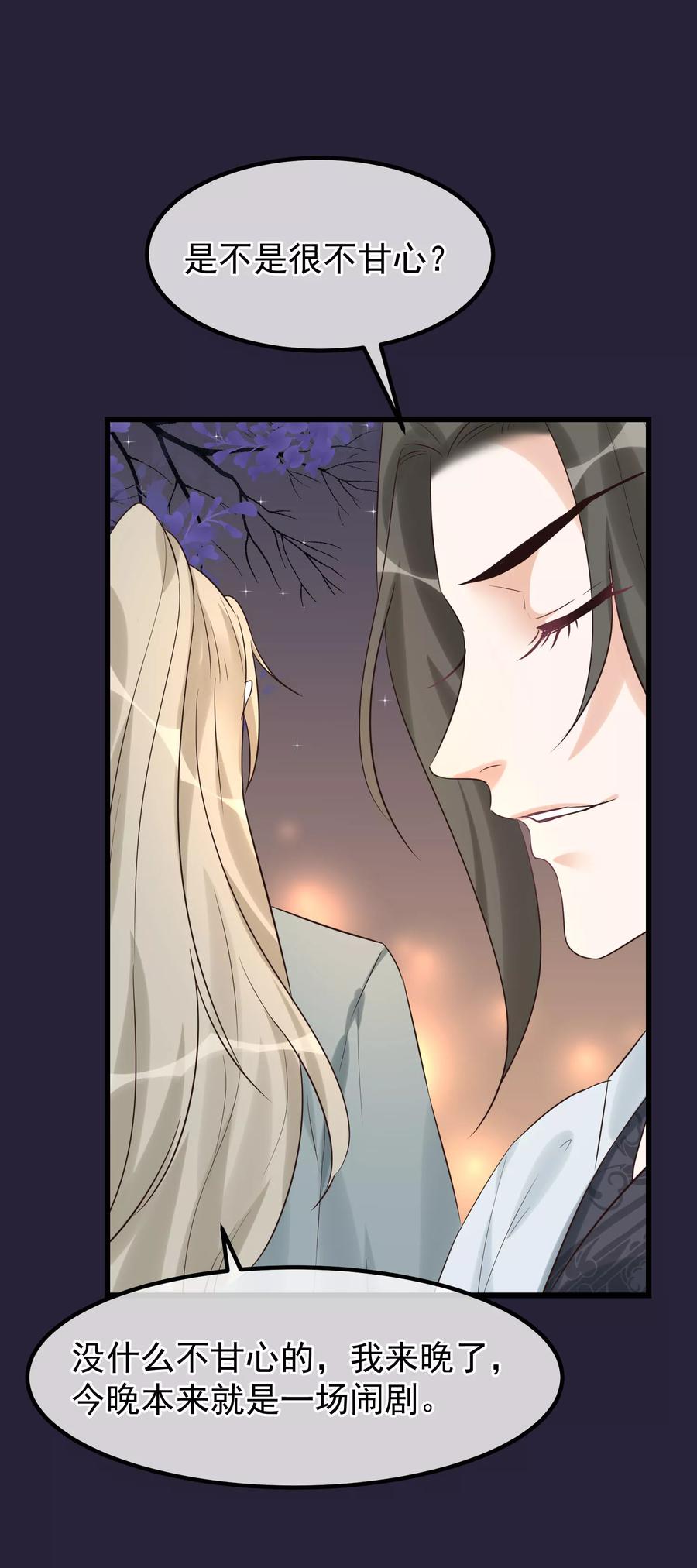《读档皇后》第99话 花灯不重要 第22页