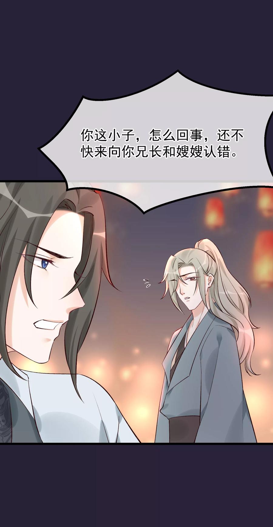 《读档皇后》第99话 花灯不重要 第10页