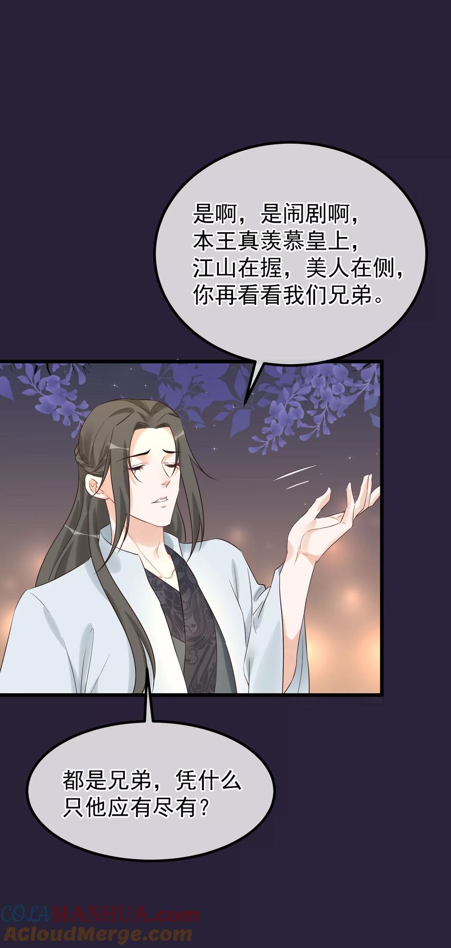 《读档皇后》第99话 花灯不重要 第23页