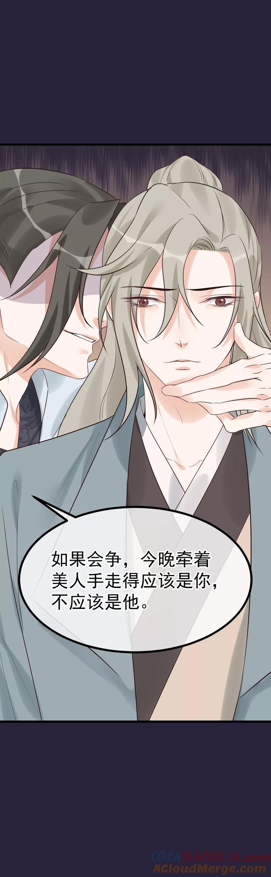 《读档皇后》第99话 花灯不重要 第25页
