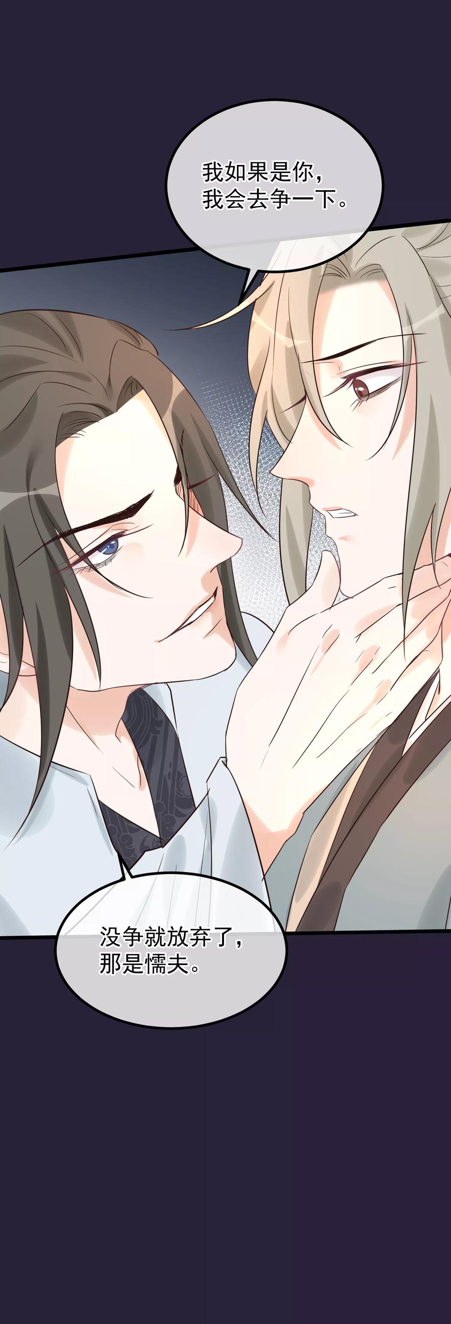 《读档皇后》第99话 花灯不重要 第28页