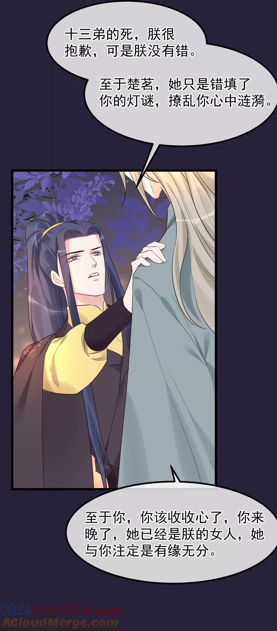 《读档皇后》第99话 花灯不重要 第19页