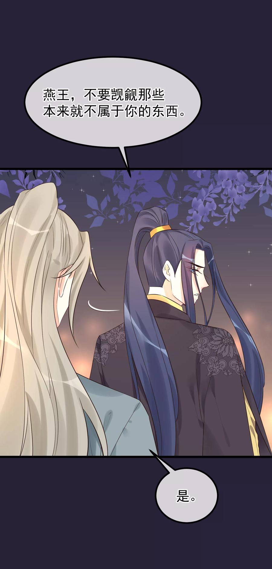 《读档皇后》第99话 花灯不重要 第20页