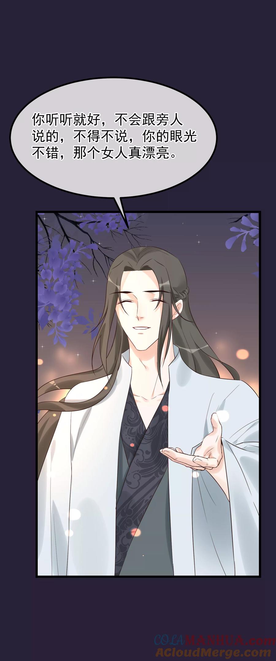 《读档皇后》第99话 花灯不重要 第27页