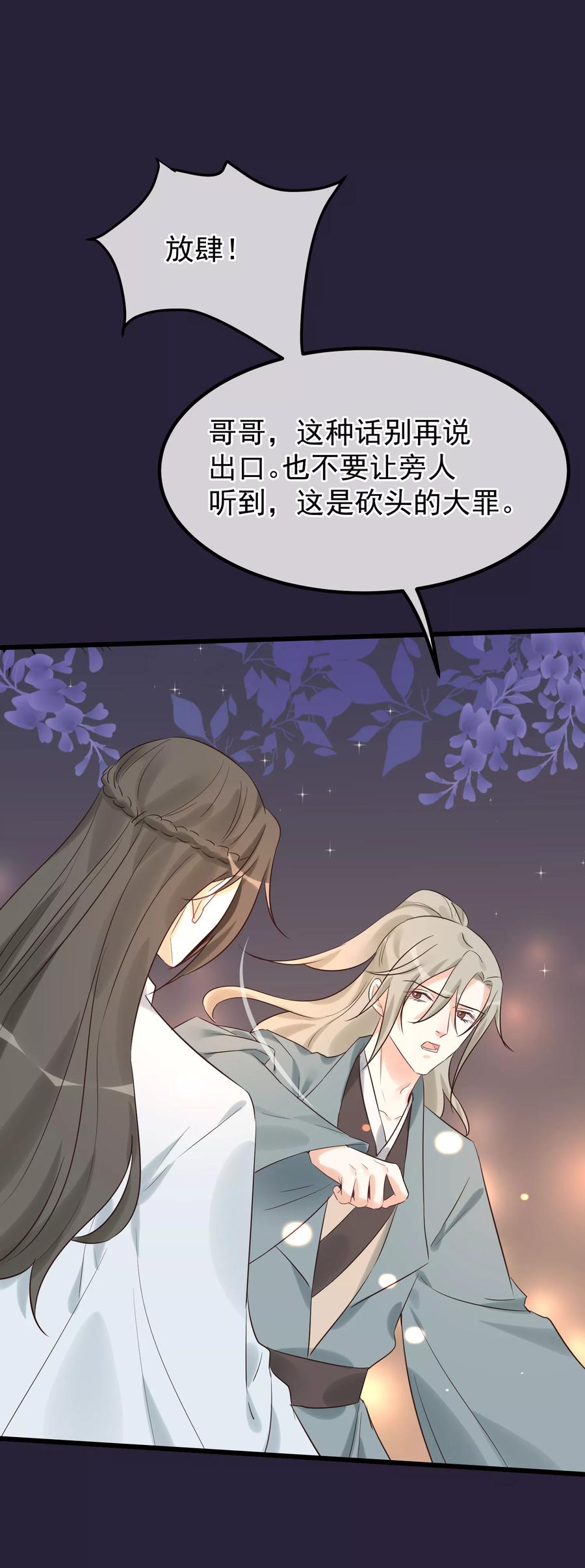 《读档皇后》第99话 花灯不重要 第26页