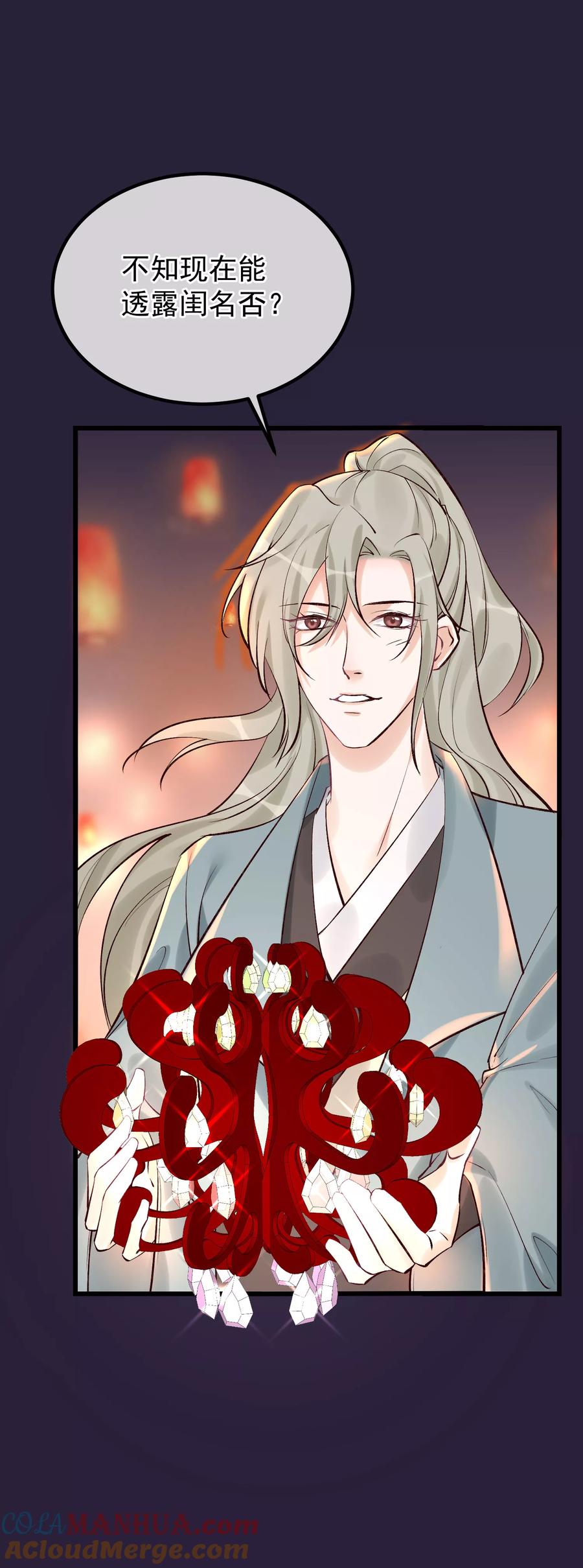 《读档皇后》第99话 花灯不重要 第5页