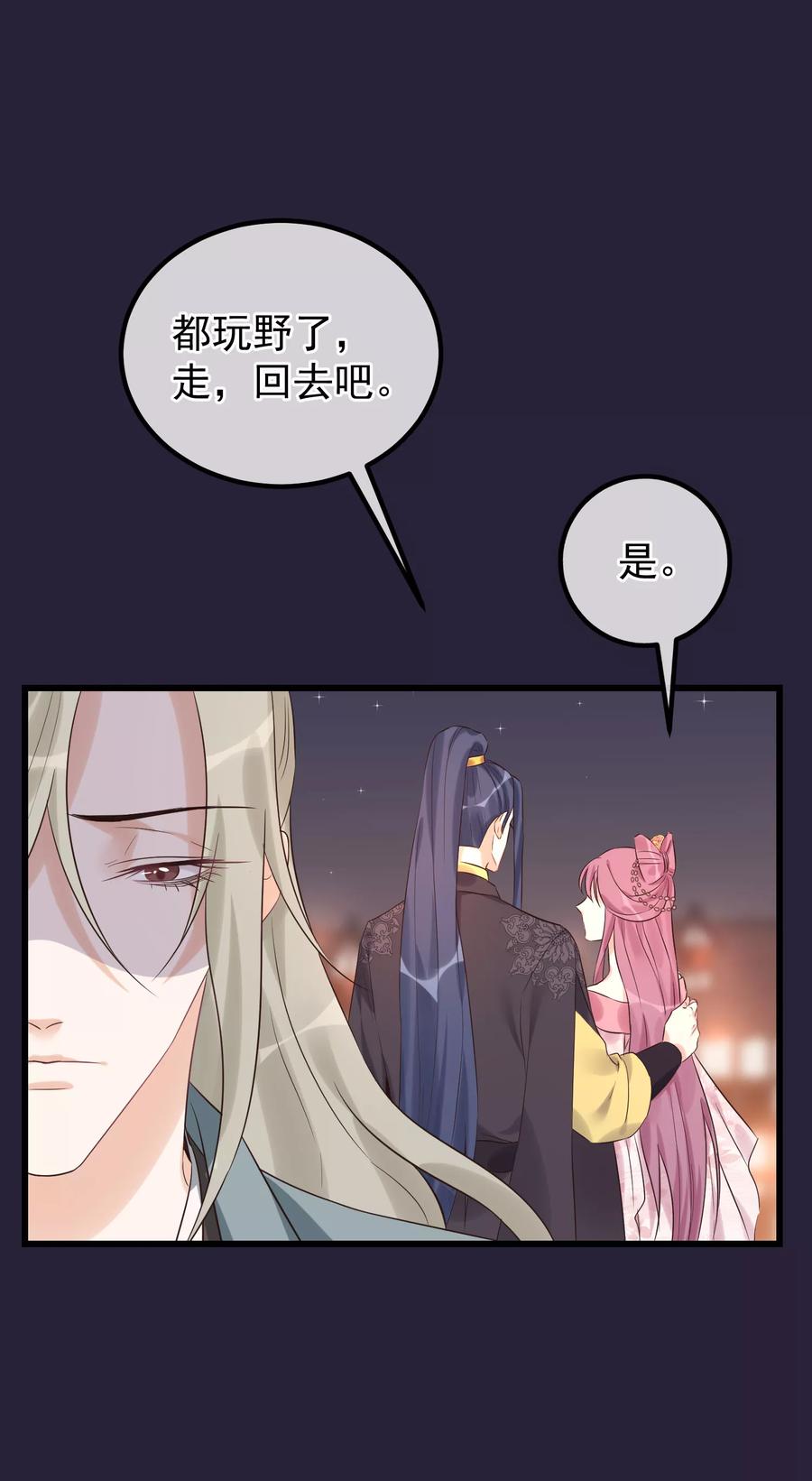 《读档皇后》第99话 花灯不重要 第16页