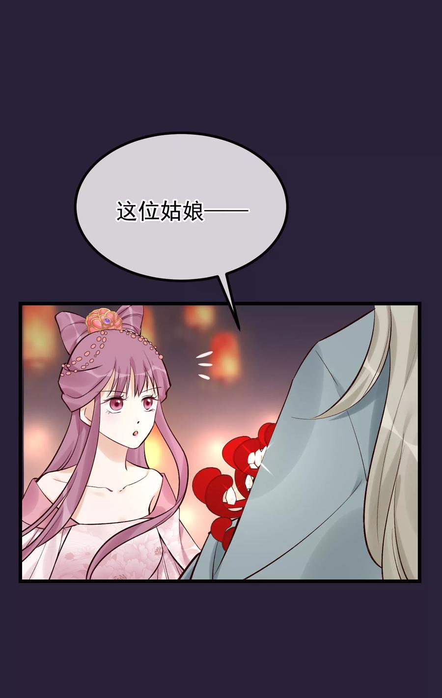 《读档皇后》第99话 花灯不重要 第4页