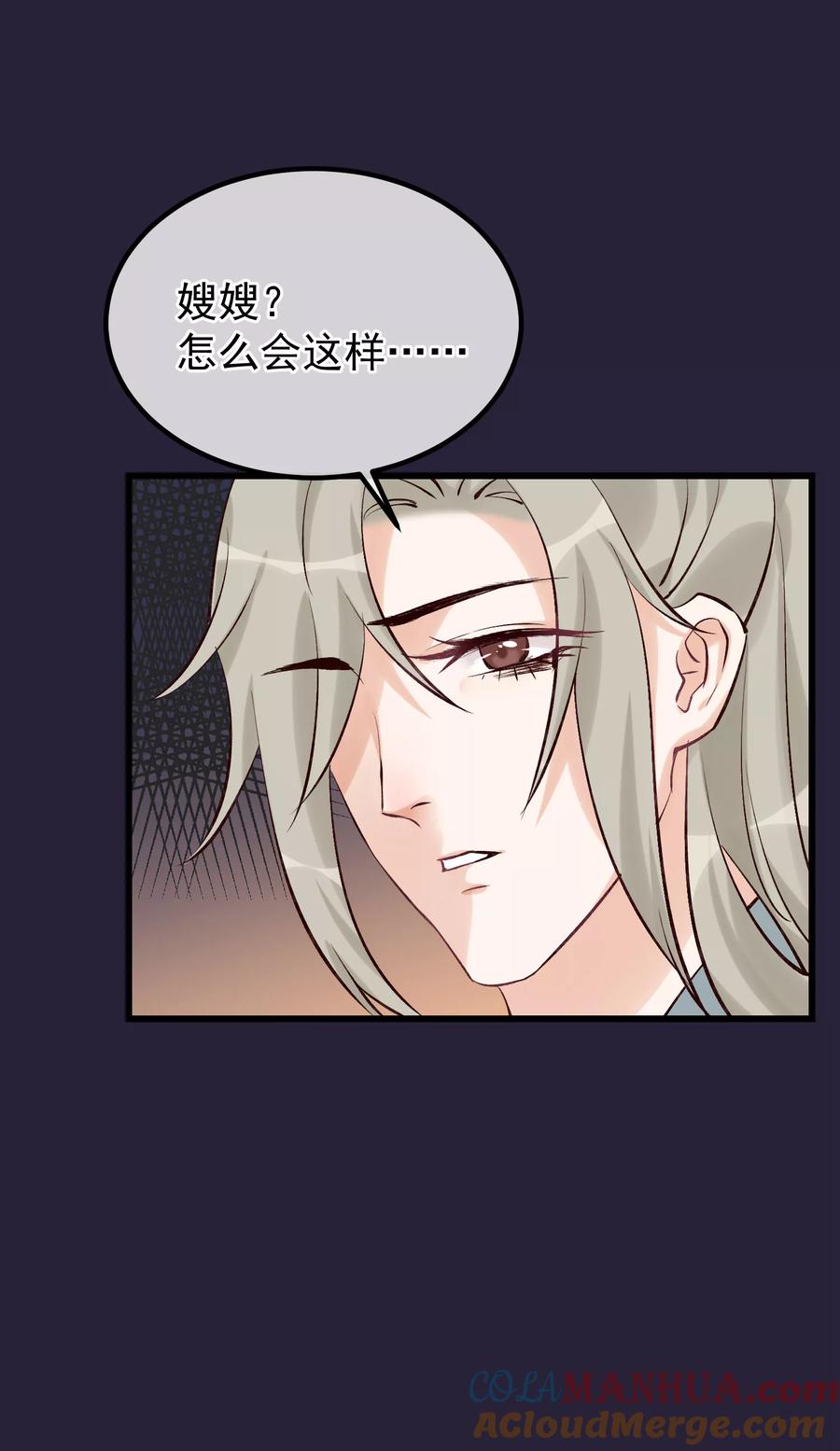 《读档皇后》第99话 花灯不重要 第11页