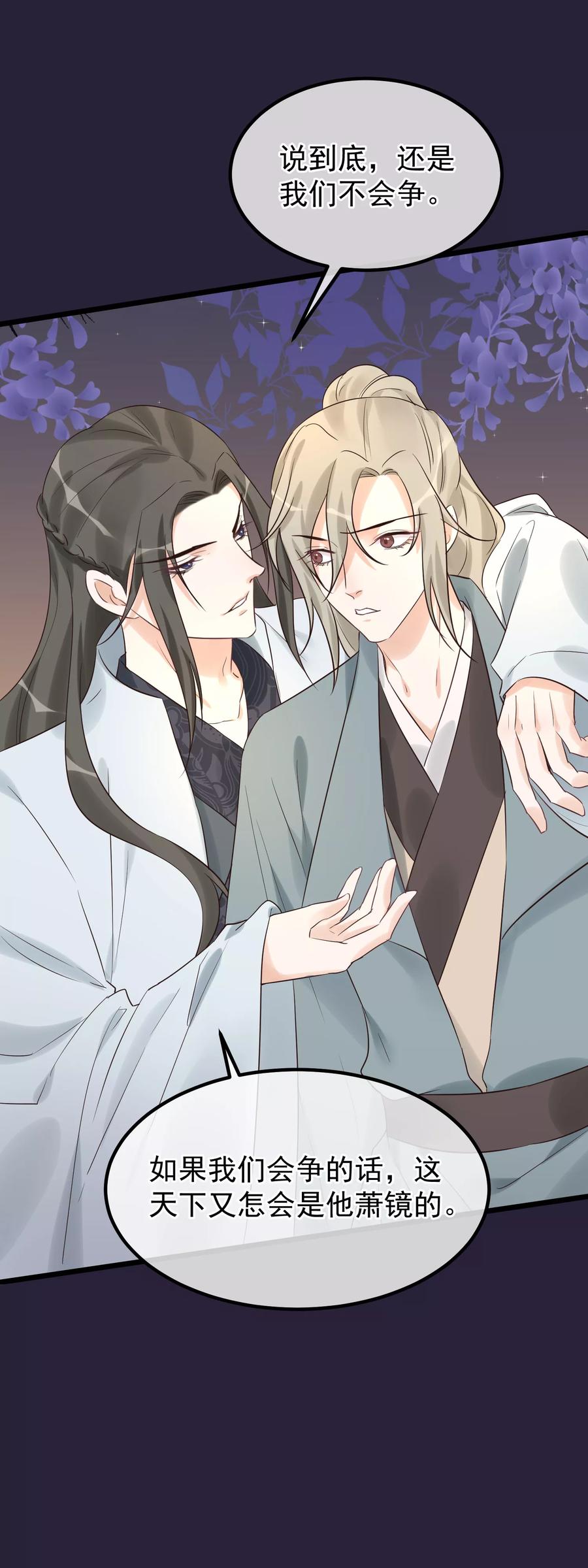 《读档皇后》第99话 花灯不重要 第24页
