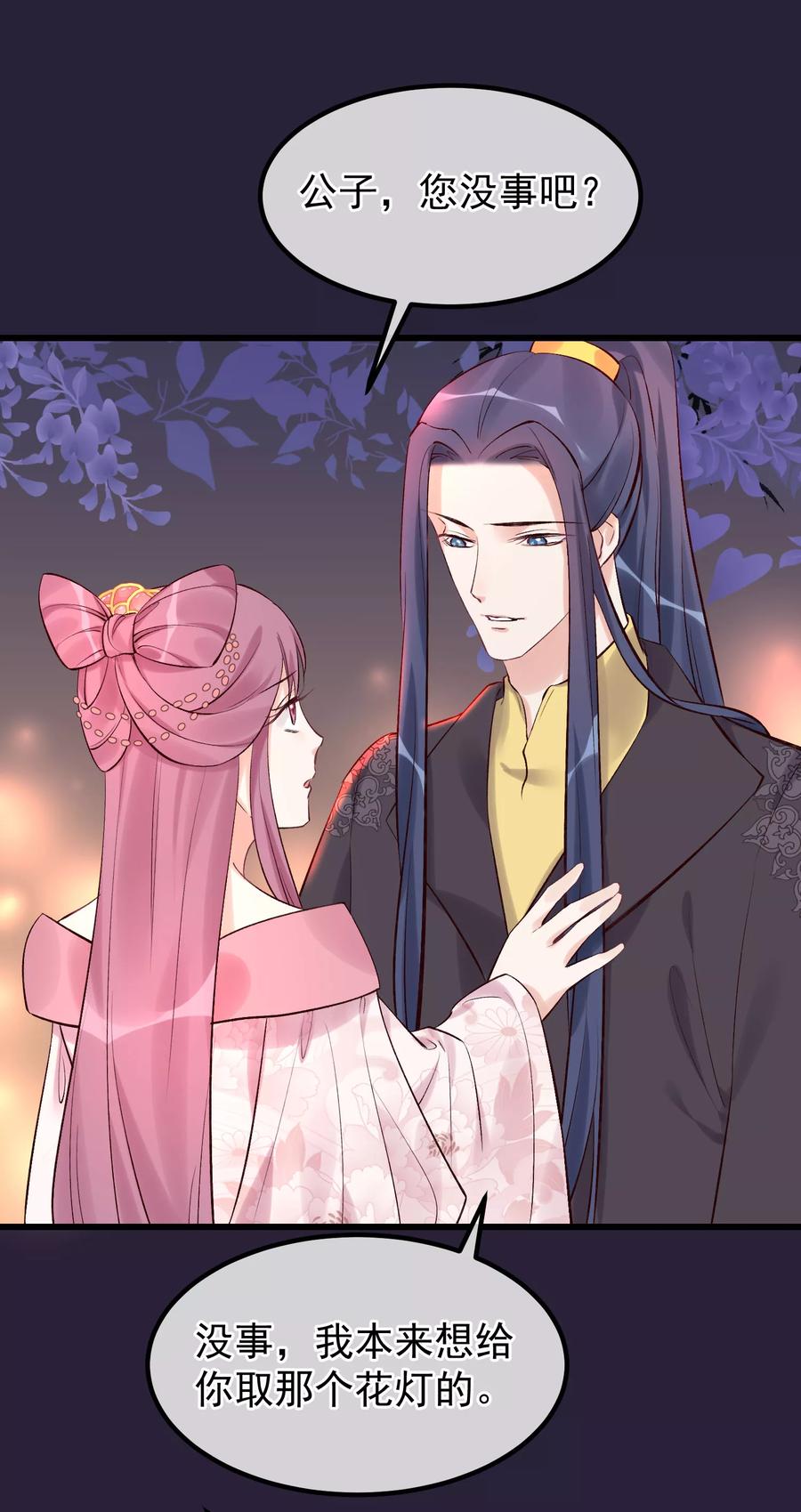 《读档皇后》第99话 花灯不重要 第8页