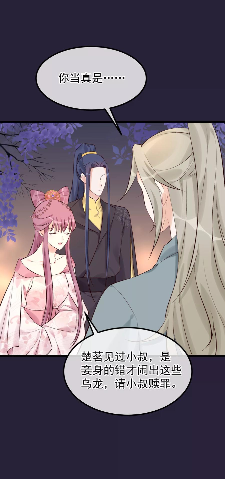 《读档皇后》第99话 花灯不重要 第14页